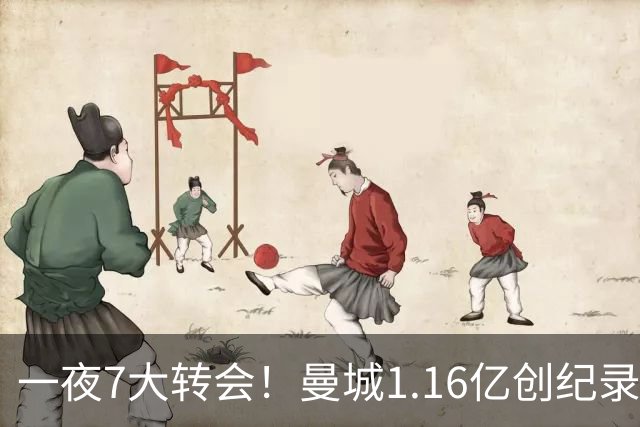 一夜7大转会！曼城1.16亿创纪录，渣叔接手德国队，英超意甲西甲全线大洗牌