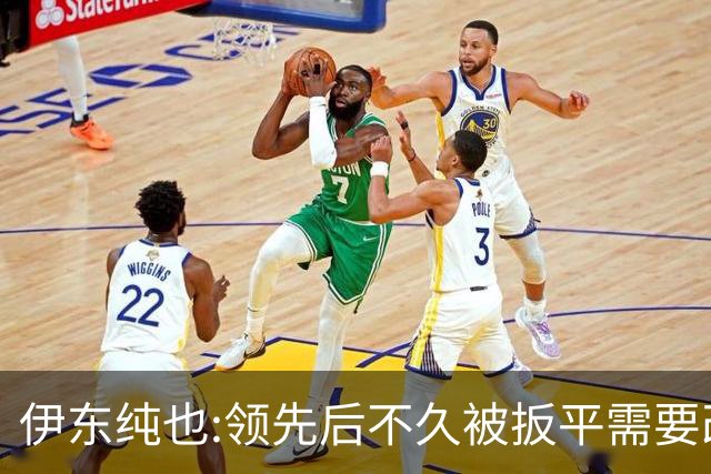 伊东纯也:领先后不久被扳平需要改进 接下来战巴西和上次完全不同