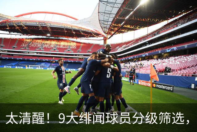 太清醒！9大绯闻球员分级筛选，阿森纳夏窗暗藏佛系玄机